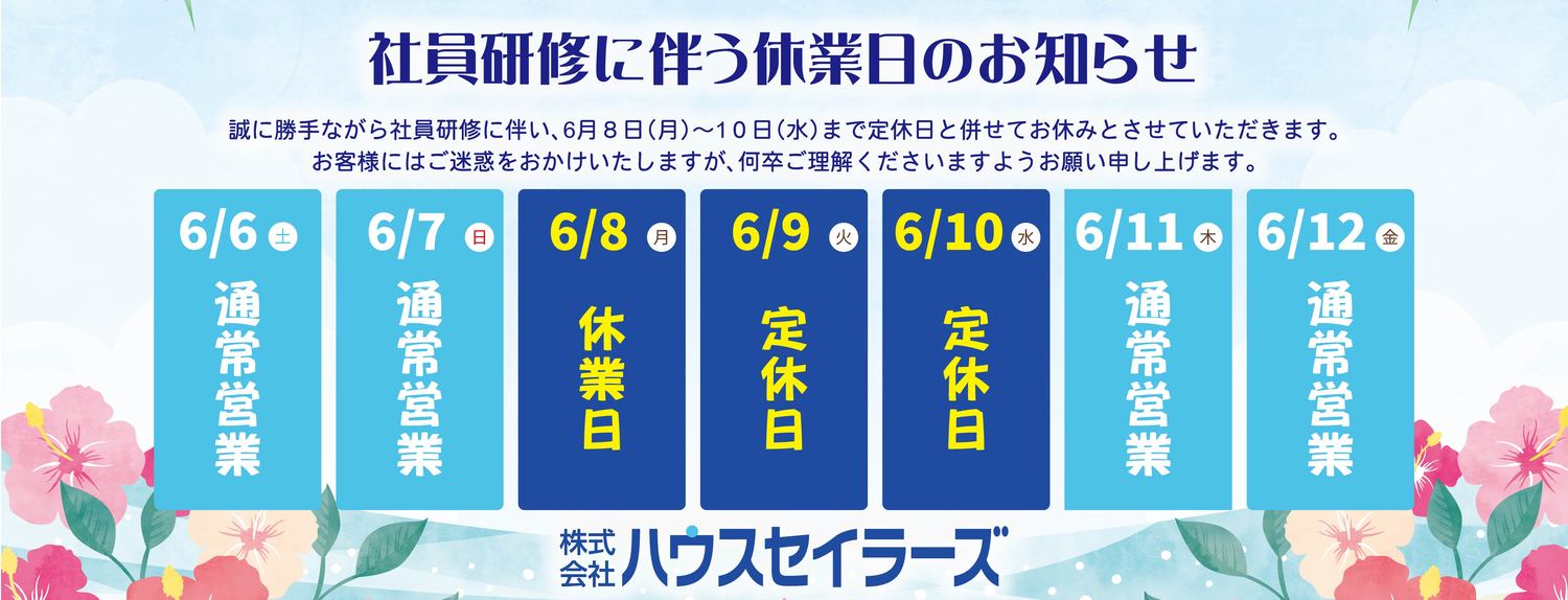 2026社員研修