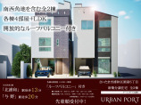  新築一戸建て