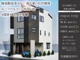 足立区梅田 新築一戸建て