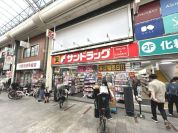 サンドラッグ十条銀座店