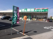 酒＆業務スーパー 扇店