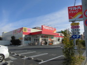 ツルハドラッグ 足立西新井店