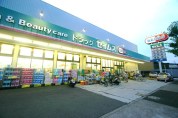 ドラッグセイムス 鹿浜店