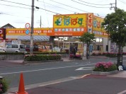 どらっぐぱぱす 伊興町店