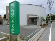 横井内科クリニック