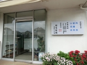 和光医院