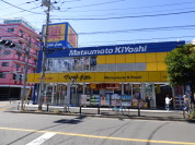 マツモトキヨシ足立花畑店