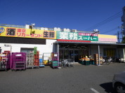 業務スーパー花畑店