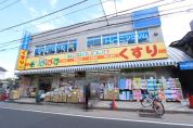 どらっぐぱぱす五反野駅前店