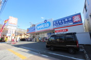 ウェルシア薬局足立竹ノ塚店