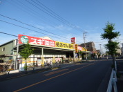 スギ薬局鹿浜店