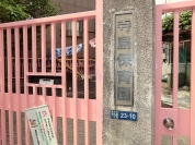 寺島保育園