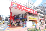 くすりの福太郎田端新町店