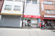 東向島一郵便局