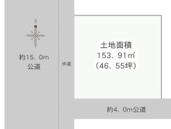 １５ｍ×４ｍ公道面・南西角地につき陽当り良好！土地面積４６坪の整形地