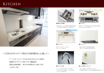 こだわりのキッチンで毎日のお料理をもっと楽しく！