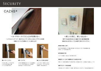 新しい日常に新しい安心を