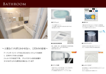 上質なくつろぎにかかせない、こだわりの浴室