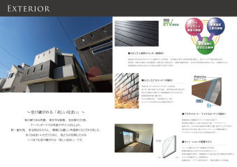 受け継がれる「美しい住まい」 
