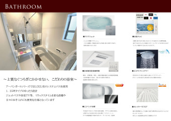 上質なくつろぎにかかせない、こだわりの浴室