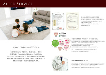 安心してお住まいいただくために