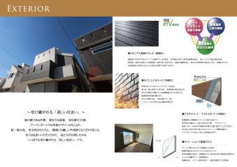 受け継がれる「美しい住まい」 