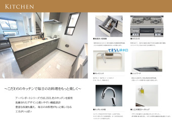 こだわりのキッチンで毎日のお料理をもっと楽しく！