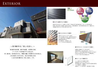 受け継がれる「美しい住まい」 