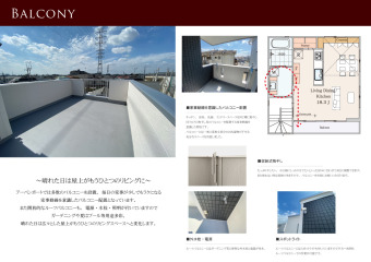 晴れた日は屋上がもうひとつのリビングに