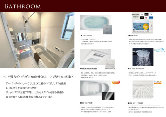 上質なくつろぎにかかせない、こだわりの浴室