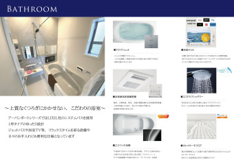 上質なくつろぎにかかせない、こだわりの浴室