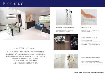 思わず自慢したくなる床