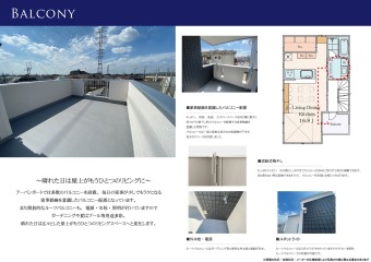 晴れた日は屋上がもうひとつのリビングに