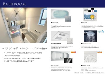 上質なくつろぎにかかせない、こだわりの浴室