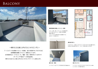 晴れた日は屋上がもうひとつのリビングに