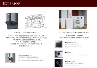 カーボンニュートラルに向けて