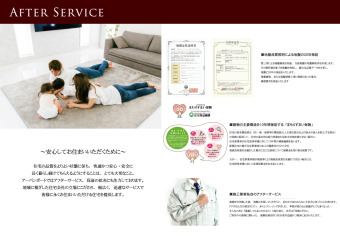 安心してお住まいいただくために