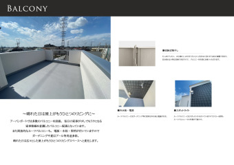 晴れた日は屋上がもうひとつのリビングに