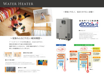 家族・環境・家計、みんなにやさしい給湯機器