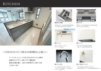 こだわりのキッチンで毎日のお料理をもっと楽しく！