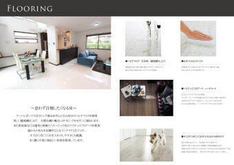 思わず自慢したくなる床