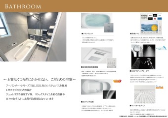 上質なくつろぎにかかせない、こだわりの浴室