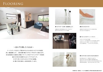 思わず自慢したくなる床