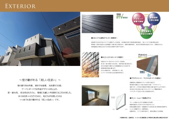 受け継がれる「美しい住まい」 