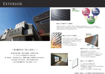 受け継がれる「美しい住まい」 