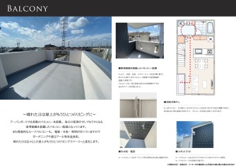 晴れた日は屋上がもうひとつのリビングに