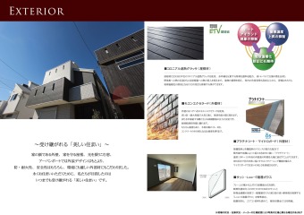 受け継がれる「美しい住まい」