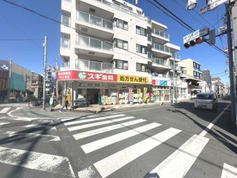 スギ薬局新井薬師店