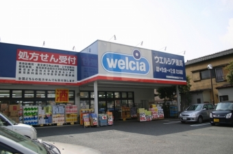 ウエルシア 足立弘道店