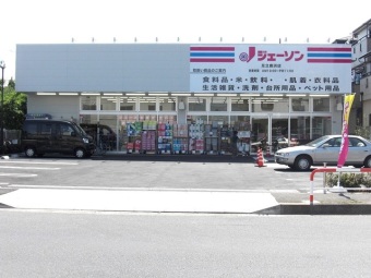 ジェーソン 足立鹿浜店